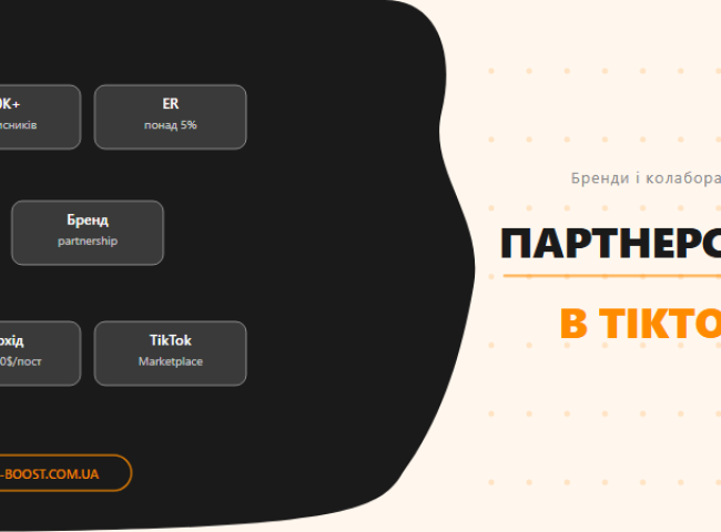 Партнёрский маркетинг в TikTok: как сотрудничать с брендами