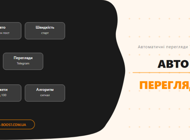 Авто перегляди Telegram: навіщо потрібні і як налаштувати