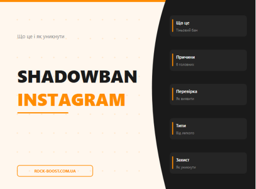 Shadowban Instagram: що це, як працює і як уникнути